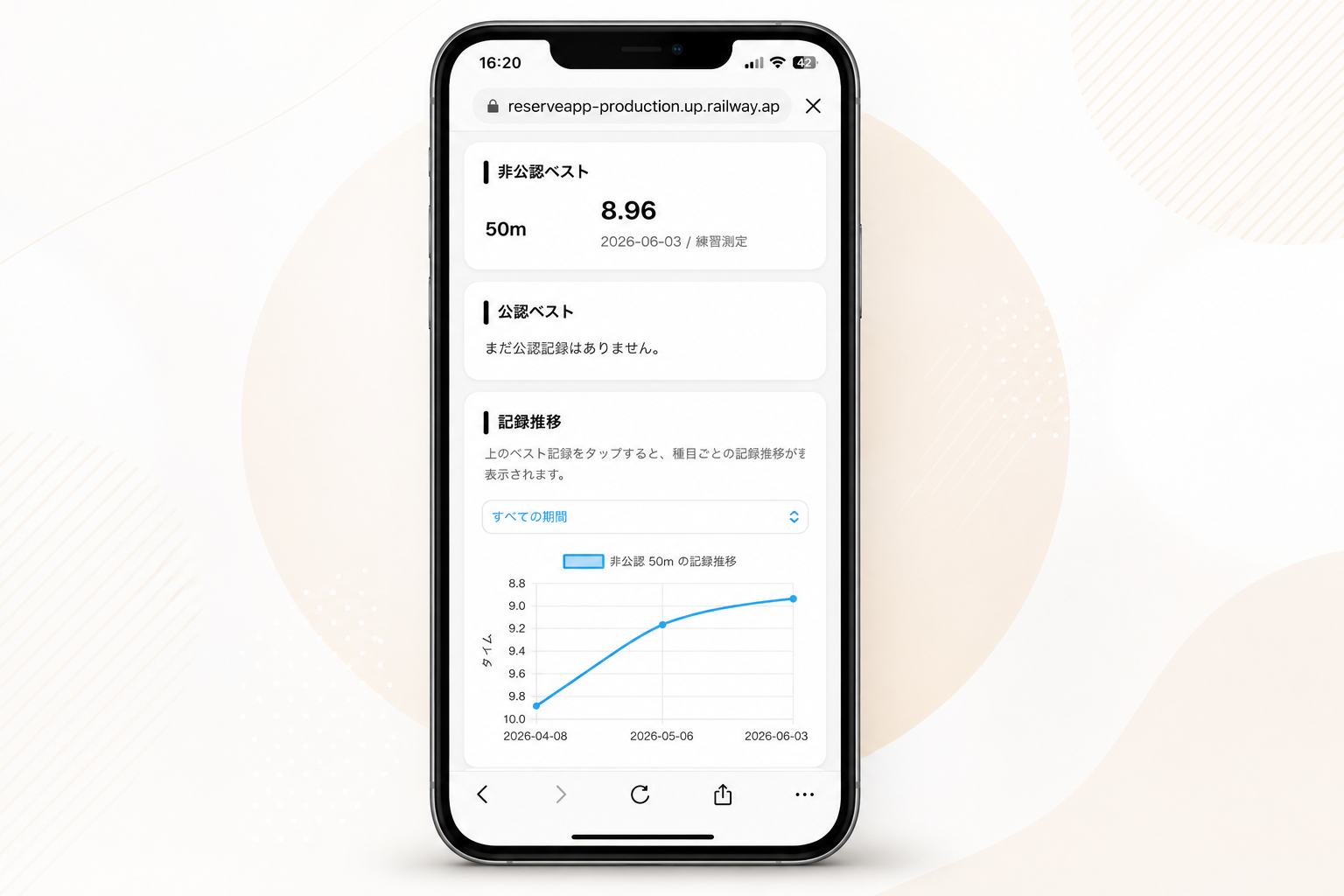 スマートフォンで確認できる成長記録システム